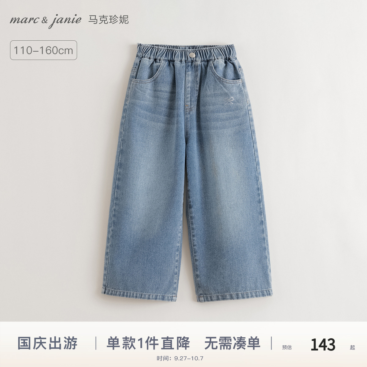 马克珍妮烫钻蝴蝶结阔腿牛仔裤