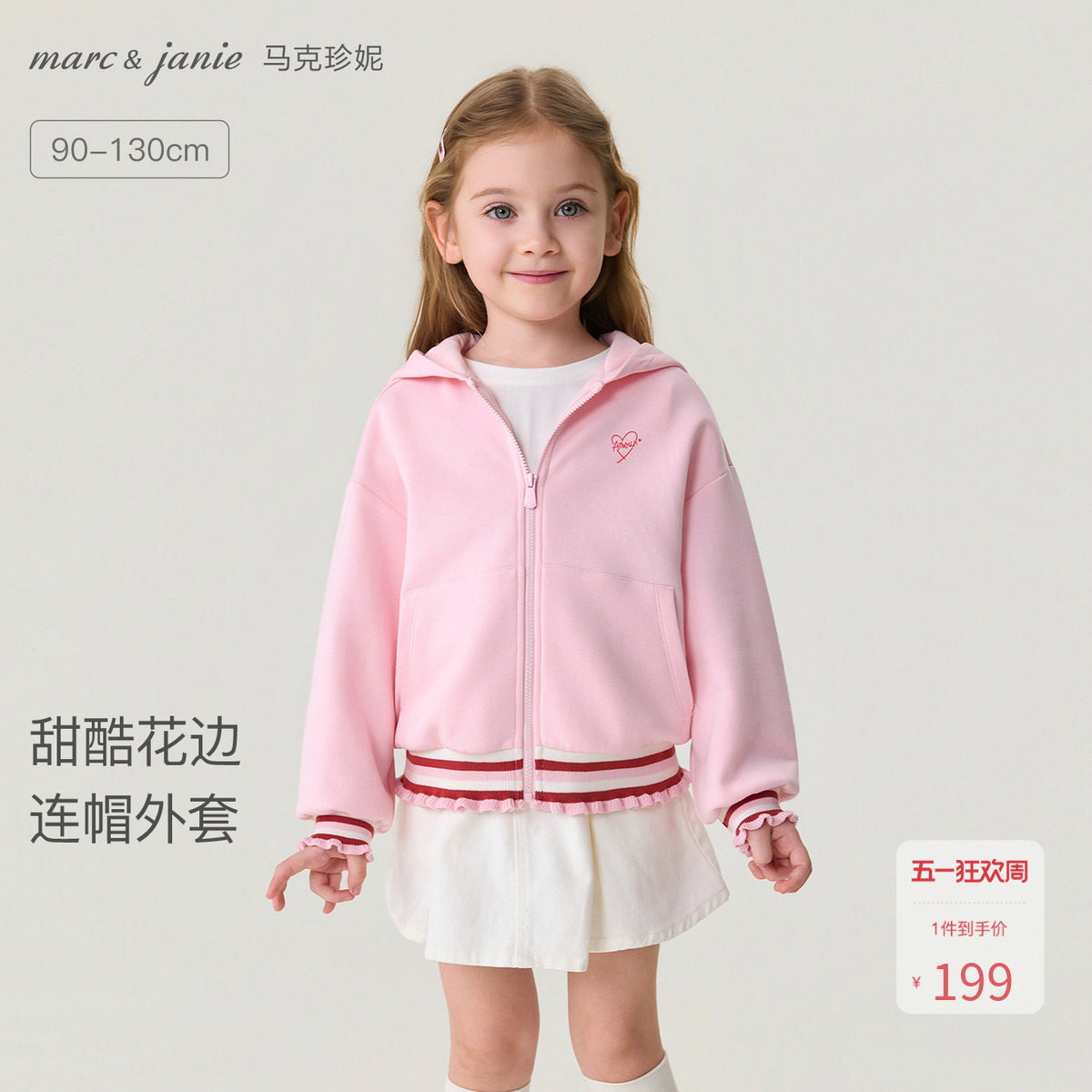 马克珍妮甜酷花边女童空气棉连帽外套宝宝卫衣2026春装新款560105