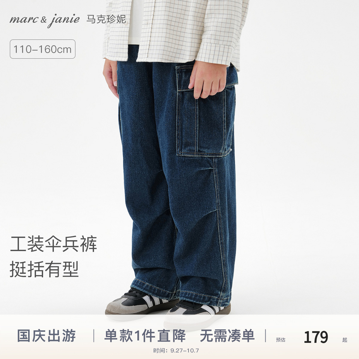 马克珍妮男童挺括有型工装伞兵裤