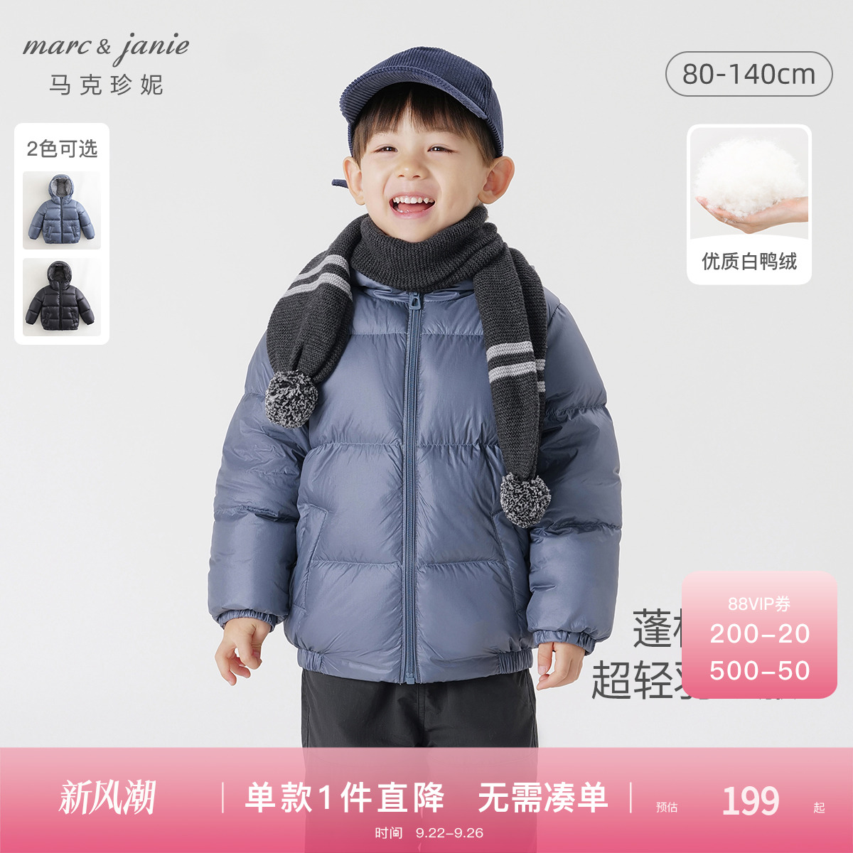马克珍妮男女童超轻加厚羽绒服