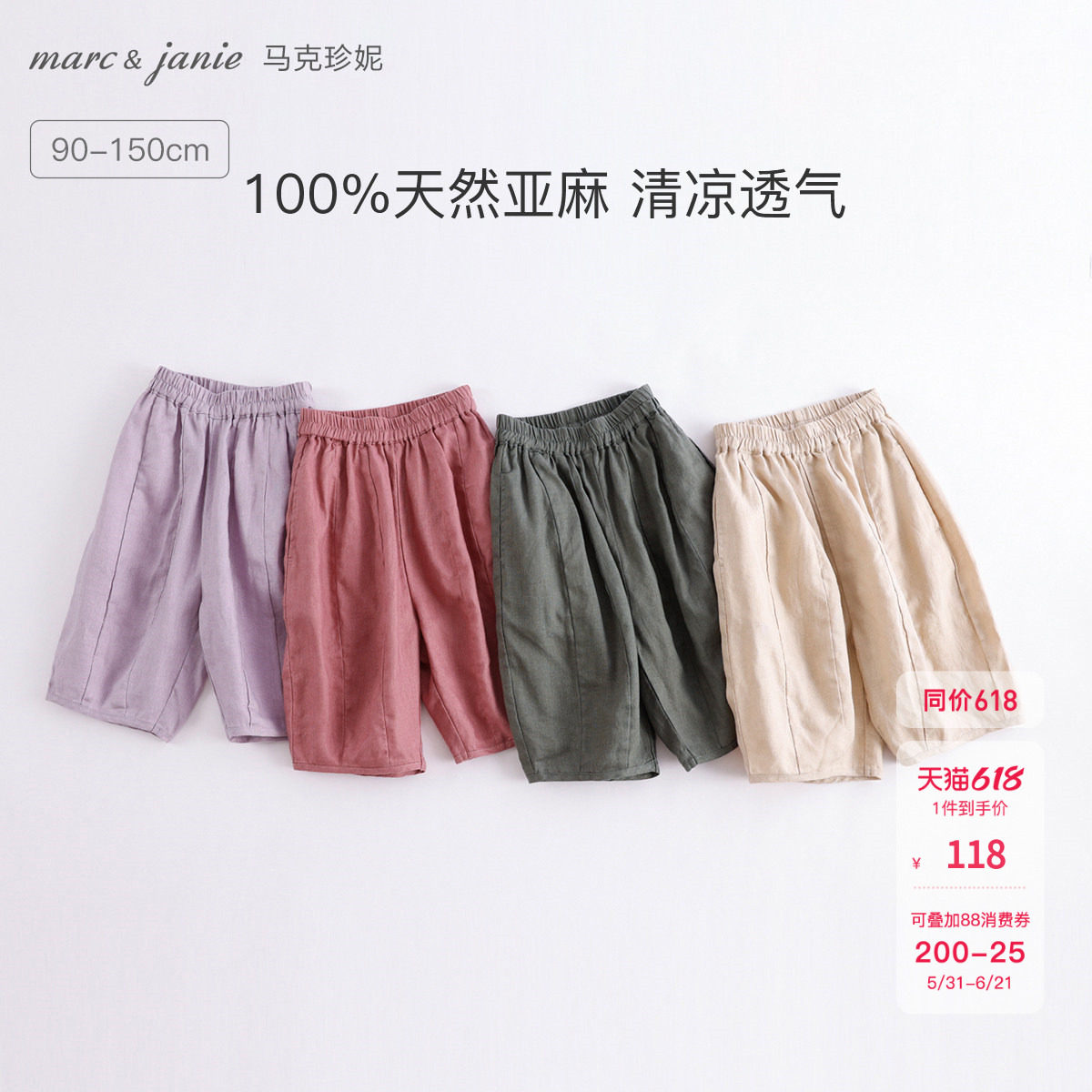 [打折]马克珍妮夏装男女童100%天然亚麻透气灯笼裤儿童裤子230952