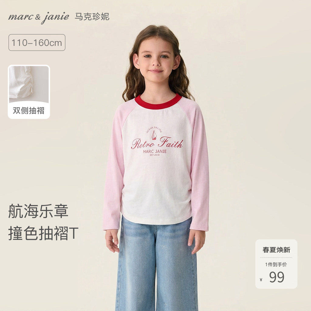 马克珍妮航海乐章女童撞色抽褶T恤 儿童上衣2026年春装新款560160