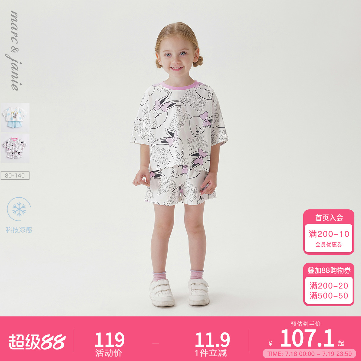 【凉感透气】马克珍妮女童宽松运动短袖套装宝宝足球服夏装550909