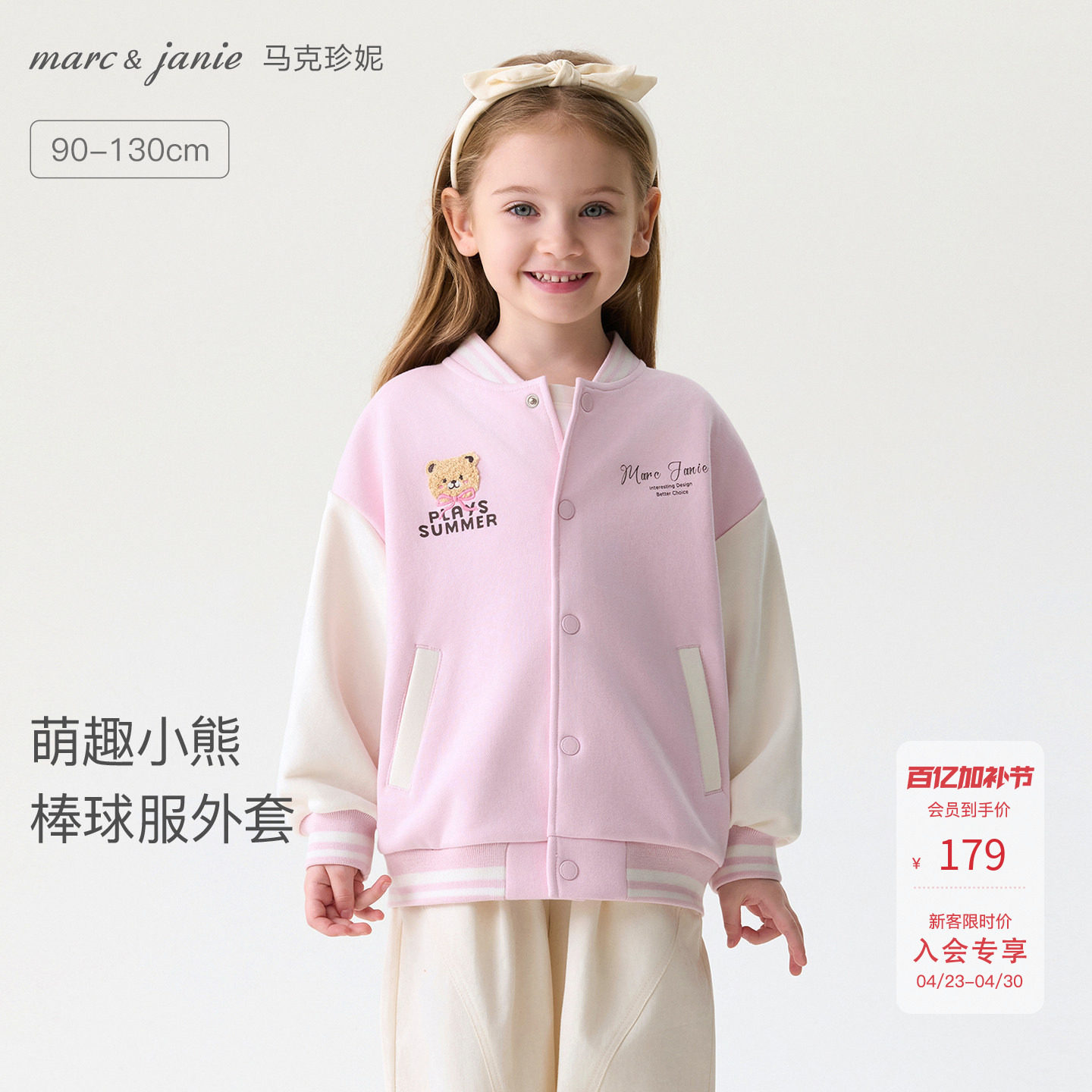 马克珍妮萌趣小熊女童棒球服外套 宝宝夹克2026年春装新款560101