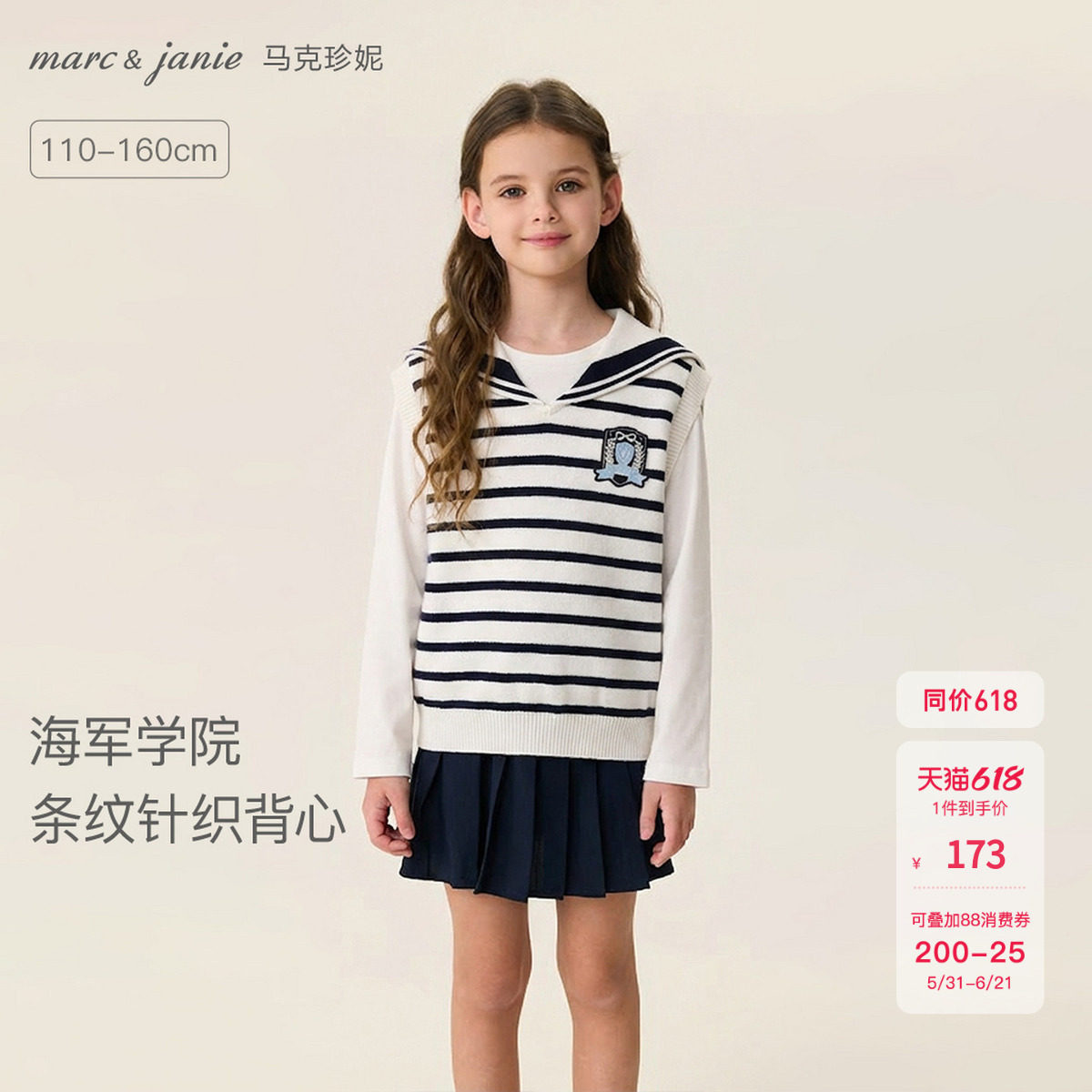 马克珍妮海军学院女童条纹针织背心儿童马甲2026年春装新款560288