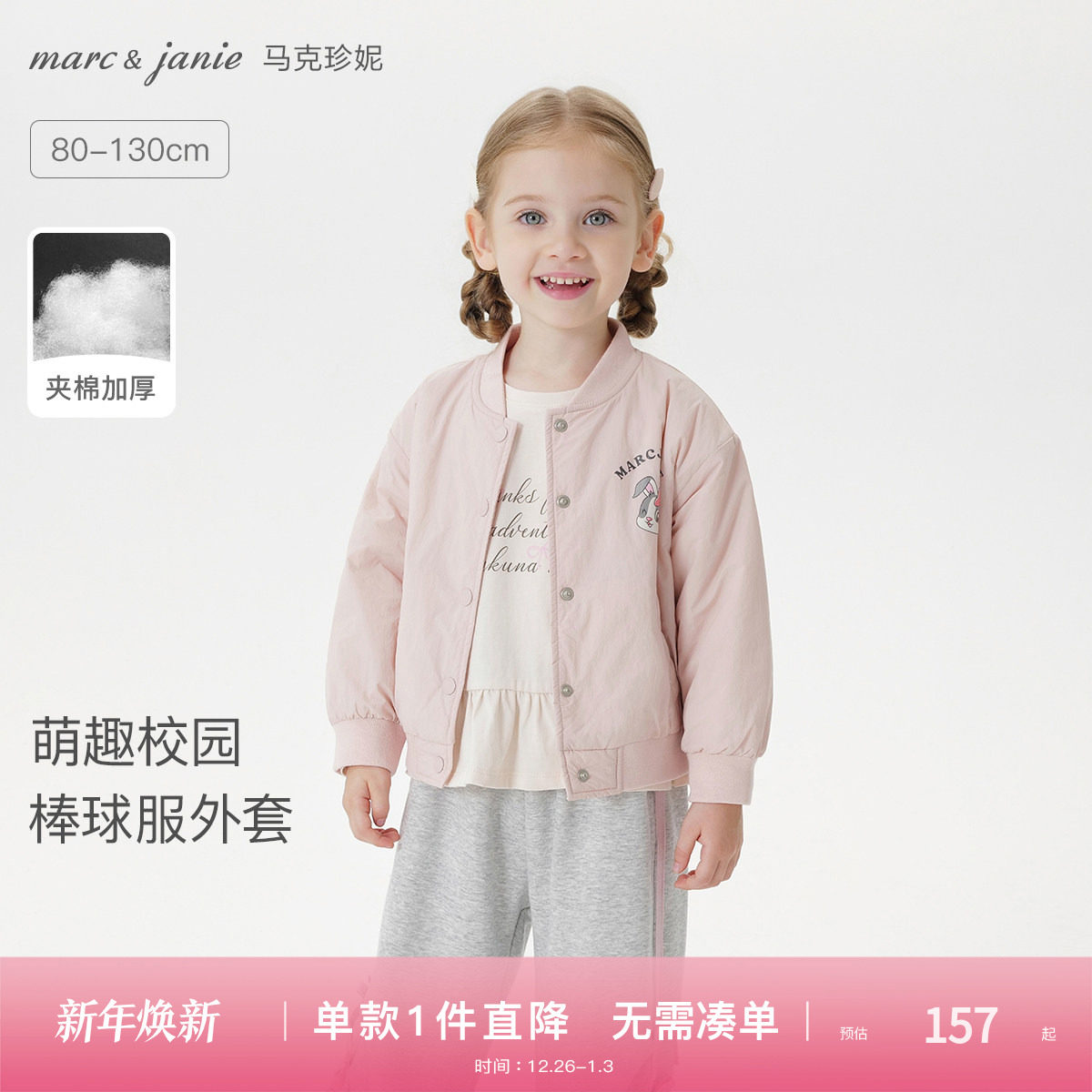 马克珍妮男女童萌趣小兔棒球服宝宝宽松外套薄棉衣秋冬新品55165