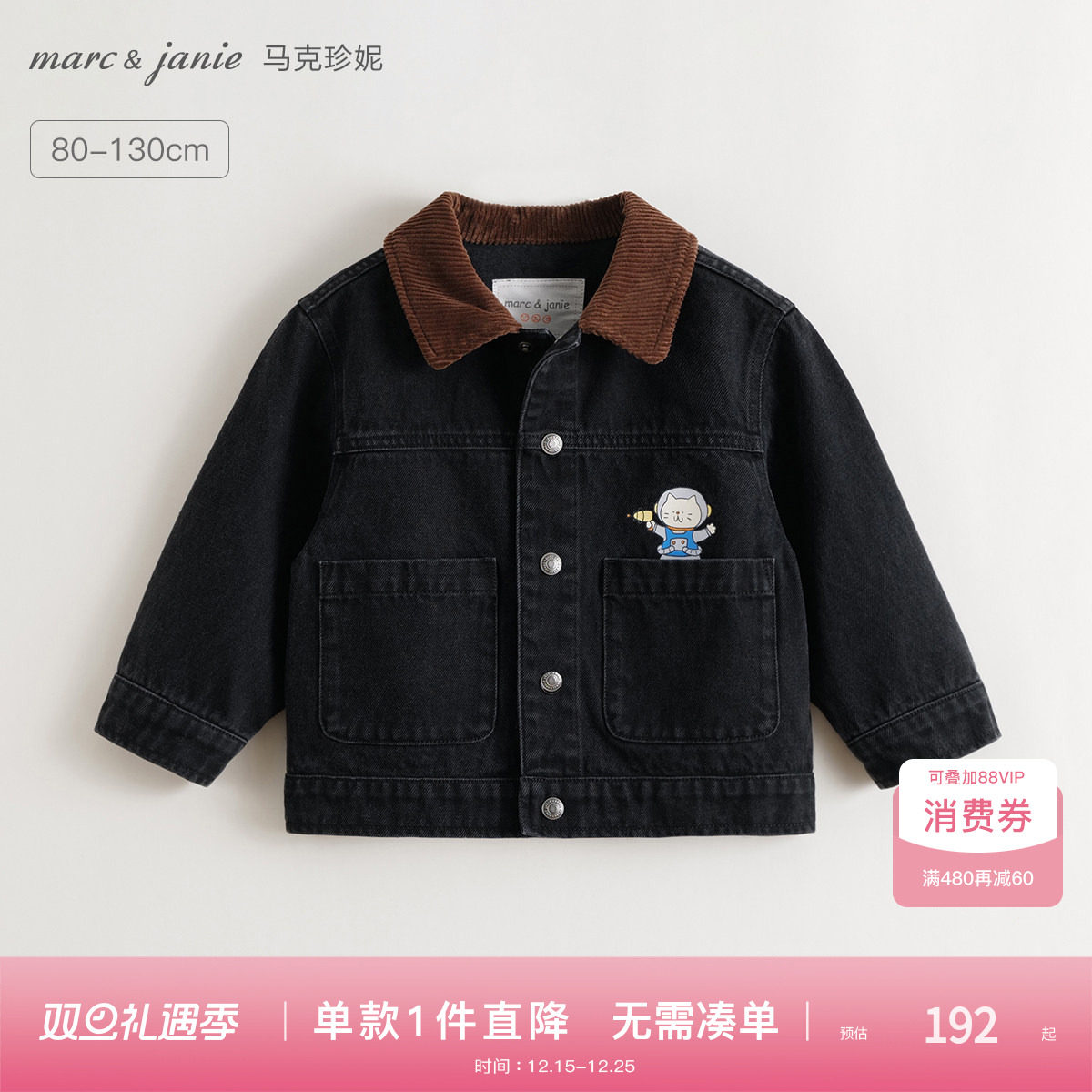 马克珍妮男童复古巴恩风牛仔外套