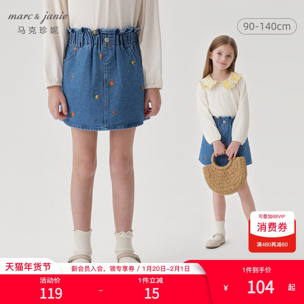 马克珍妮女童花边腰绣花牛仔半身裙儿童短裙秋装裙子新款241501,童装/婴儿装/亲子装,半身裙,淘宝优惠券,粉丝福利购,淘宝优惠卷