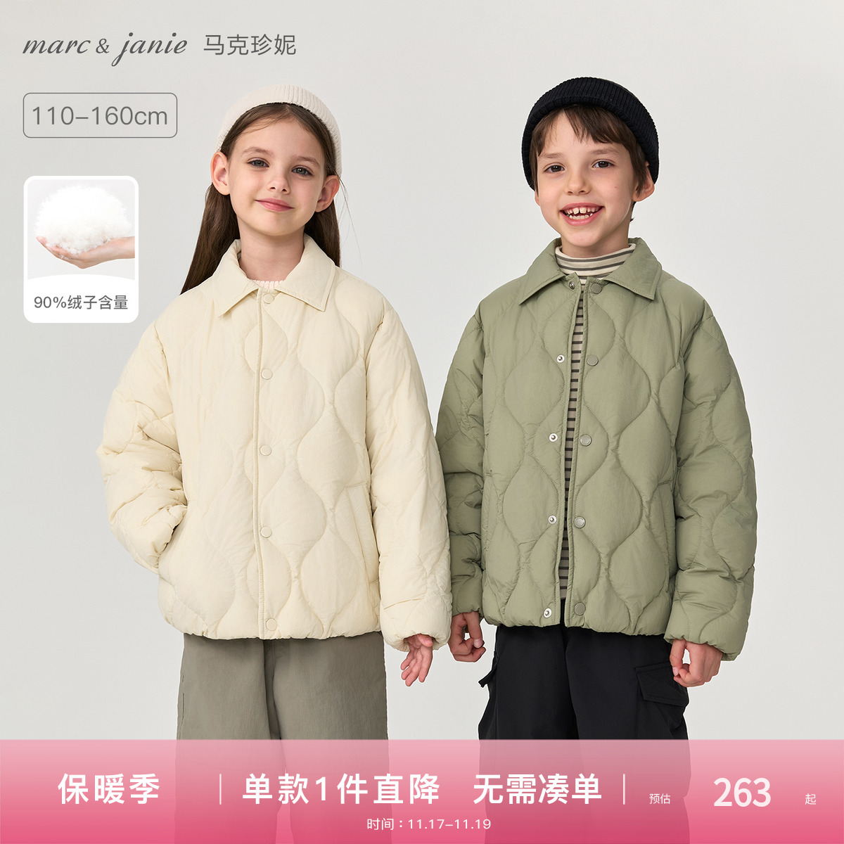 马克珍妮男女童超轻保暖羽绒服