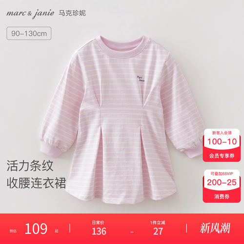 马克珍妮活力条纹纯棉收腰连衣裙