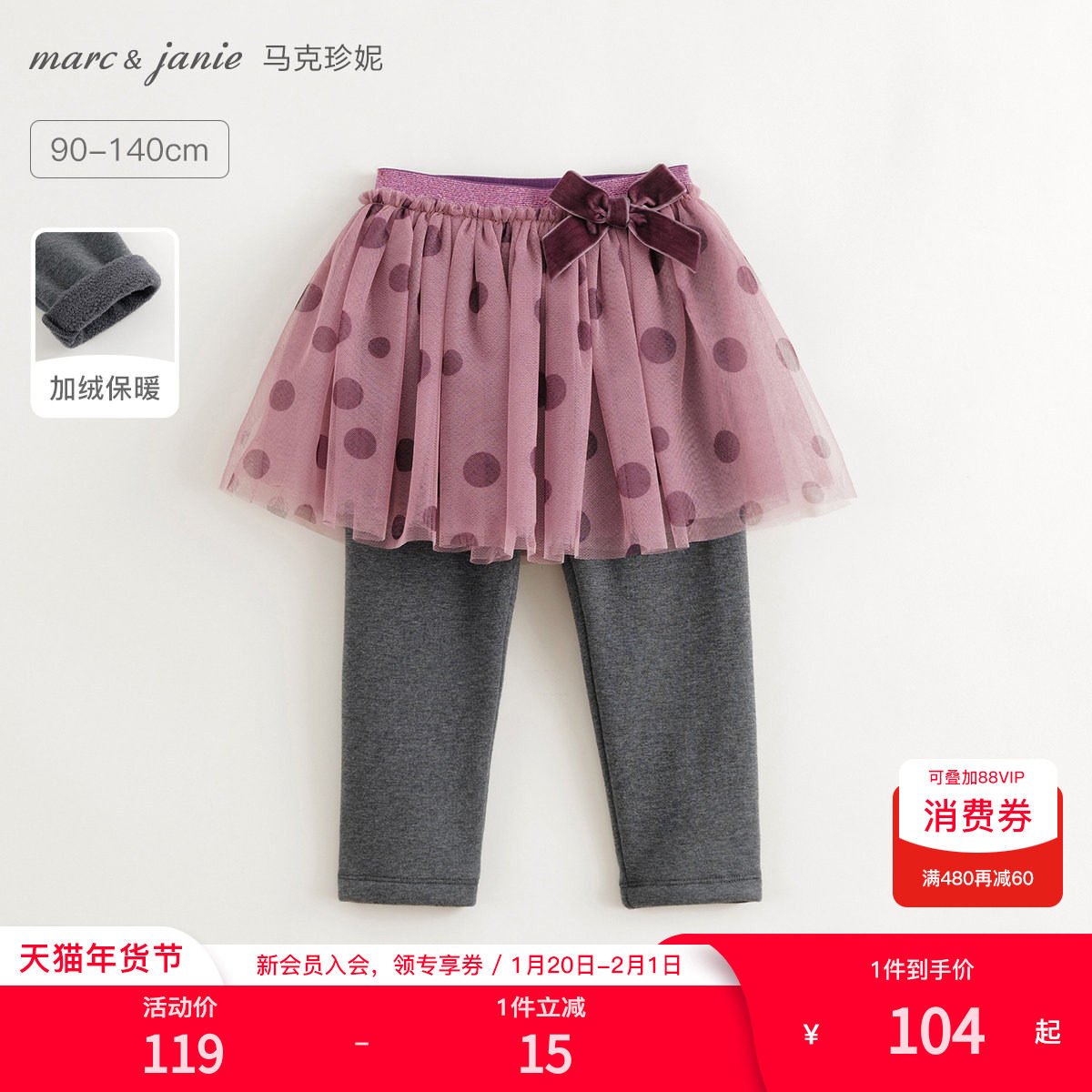 【黑科技蓄热】马克珍妮女童加绒打底裙裤儿童裤子冬装新款241206,童装/婴儿装/亲子装,裤子,淘宝优惠券,粉丝福利购,淘宝优惠卷