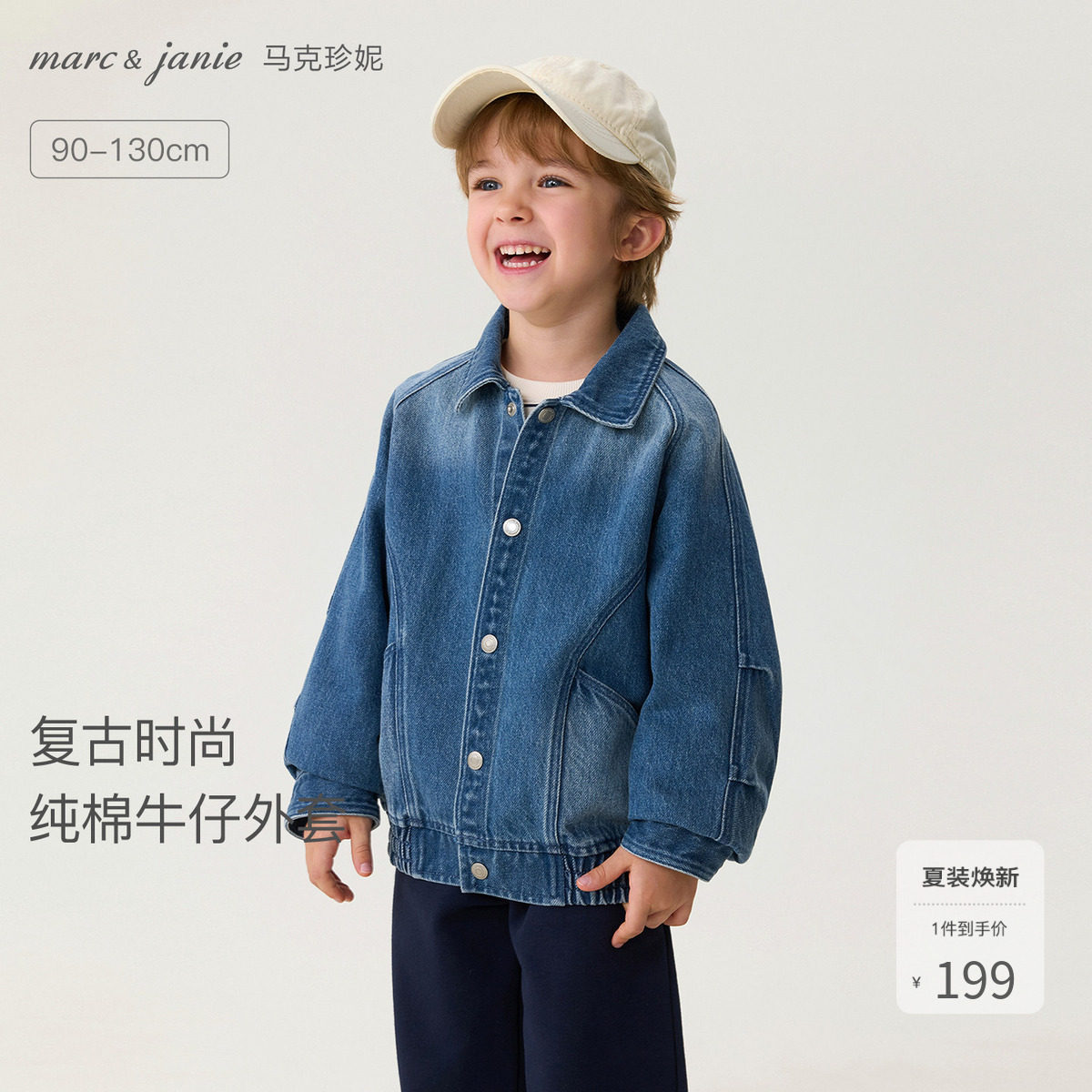 马克珍妮复古时尚男童纯棉牛仔外套宝宝夹克2026年春装新款560023