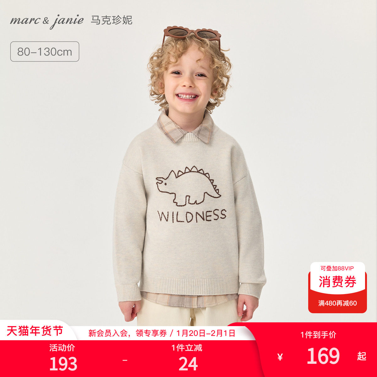 马克珍妮男女童线条动物园软软针织毛衣宝宝2025年秋冬新款551851,淘宝优惠券,粉丝福利购,淘宝优惠卷