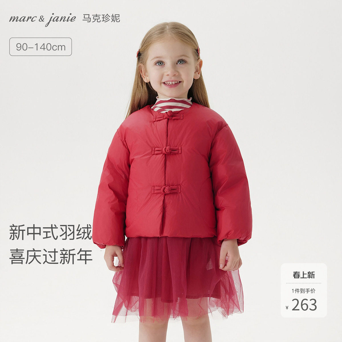 [三防保暖]马克珍妮女童新中式盘扣新年红色羽绒服宝宝冬装231757