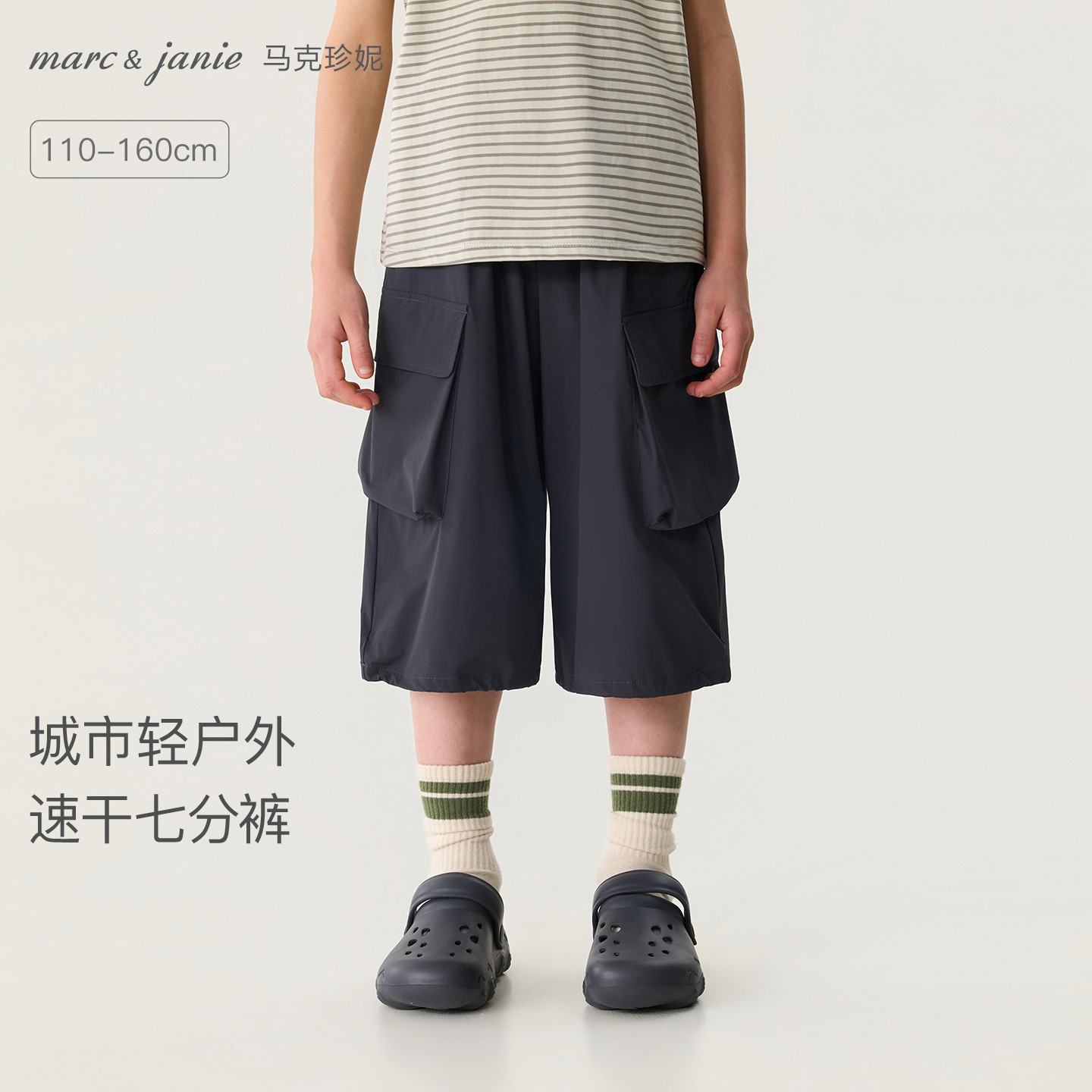 马克珍妮[城市轻户外]男童速干运动七分裤儿童裤子春夏新款560532