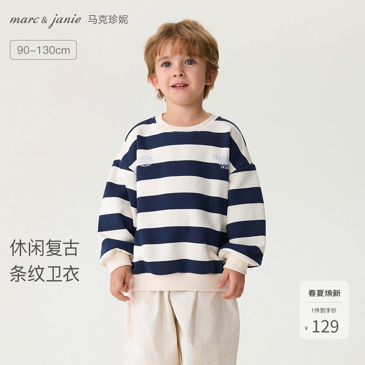 马克珍妮休闲复古男童条纹卫衣 宝宝套头衫2026年春装新款560010