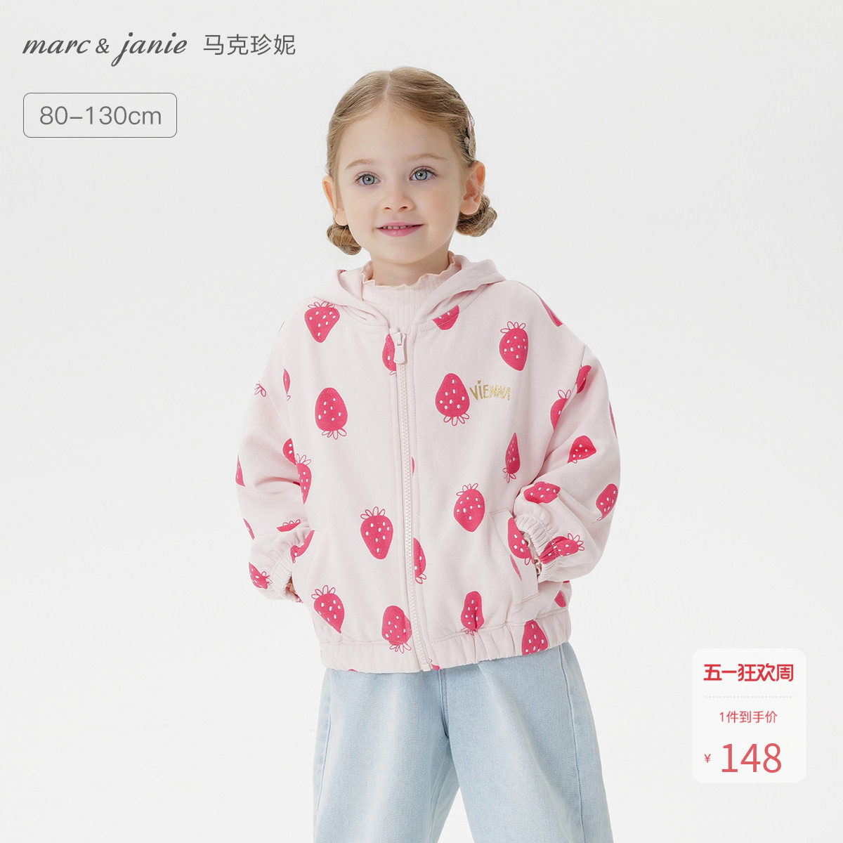 马克珍妮女童小草莓印花连帽外套儿童卫衣宝宝2026春装新品551612