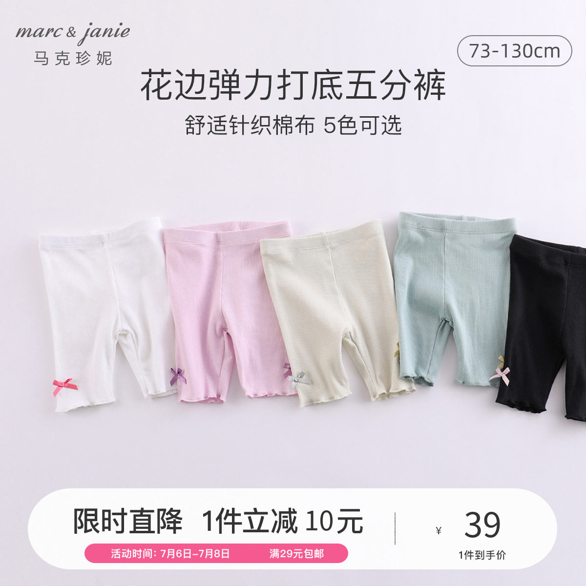马克珍妮2023年夏装 女童针织弹力五分打底裤短裤 宝宝裤子220750