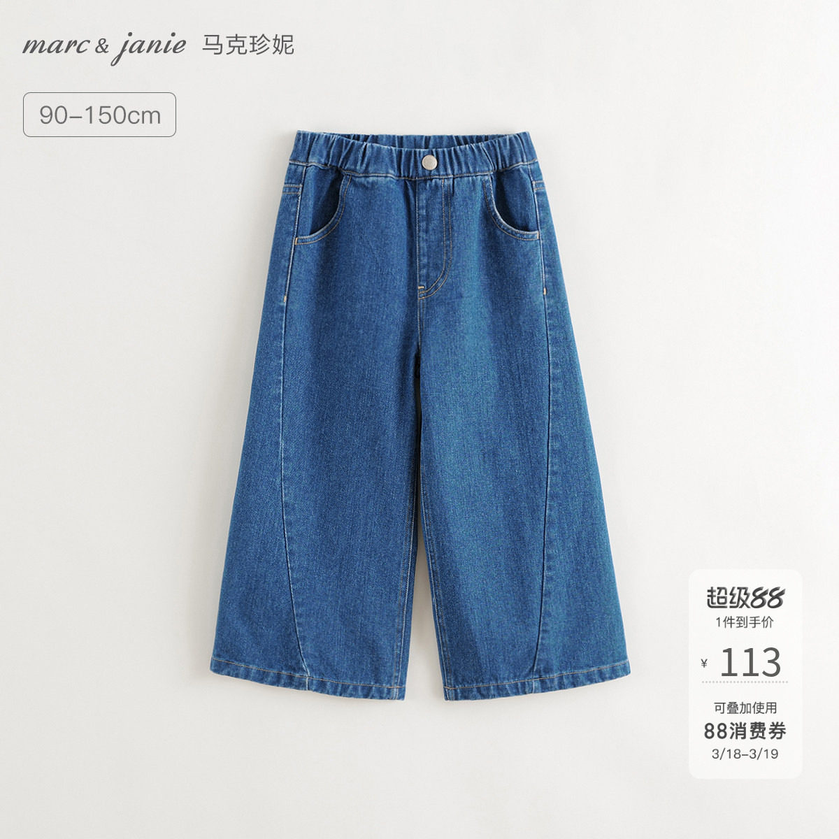 马克珍妮女童全棉牛仔阔腿裤 儿童宽松直筒裤子春款童装241166