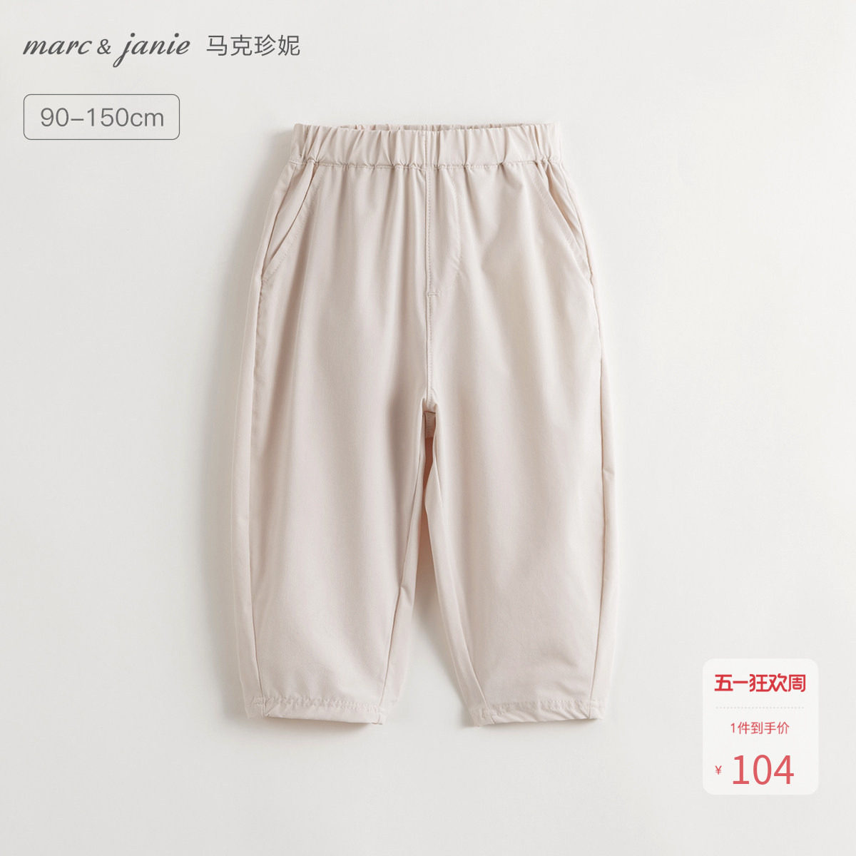 [吸湿速干]马克珍妮男女童休闲速干裤儿童窄口裤春夏款裤子240276