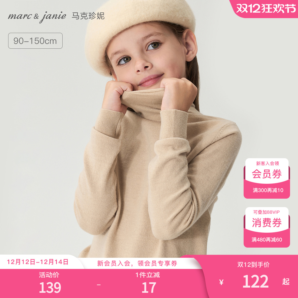 马克珍妮女童卷边高领绵羊毛打底衫 儿童毛衣2025年秋冬款241692