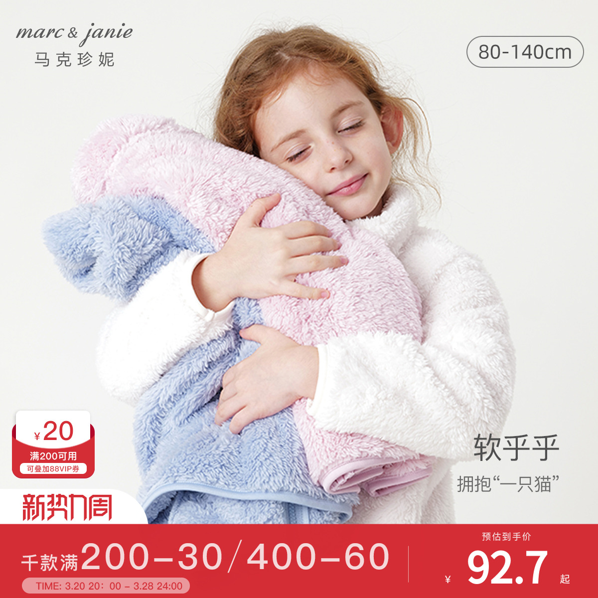 【抗静电】马克珍妮男女童双面舒棉绒时尚立领外套春秋上衣231288