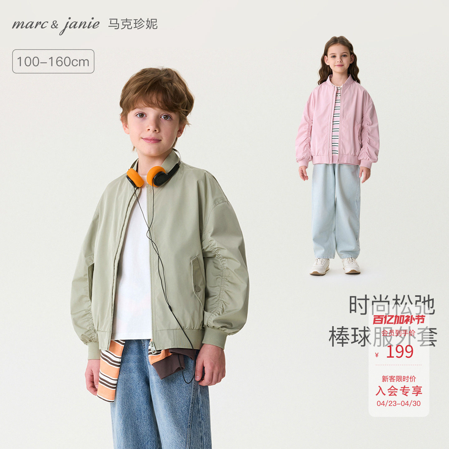马克珍妮时尚松弛男女童时尚棒球服外套 儿童夹克春装新款560265