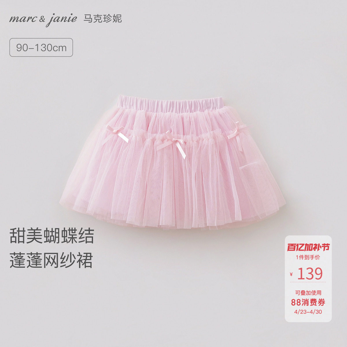 马克珍妮蓬蓬网纱女童甜美短裙宝宝裙子半身裙2026春装新款560132
