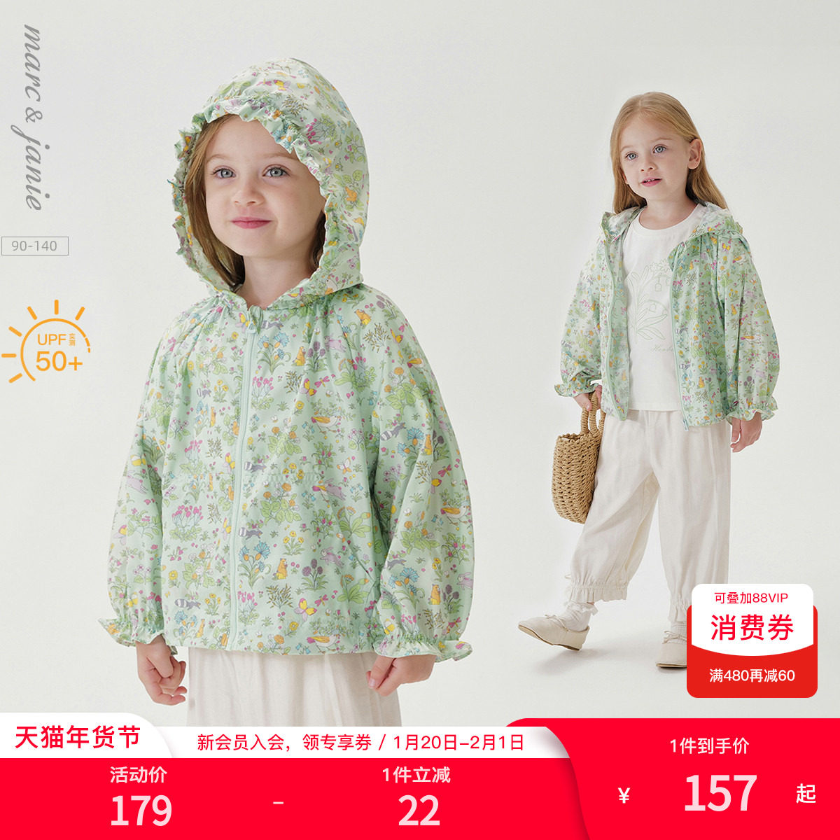 马克珍妮女童夏日花园超轻防晒衣宝宝防晒服2025年春夏新款250015,童装/婴儿装/亲子装,儿童皮肤衣/防晒衣,淘宝优惠券,粉丝福利购,淘宝优惠卷
