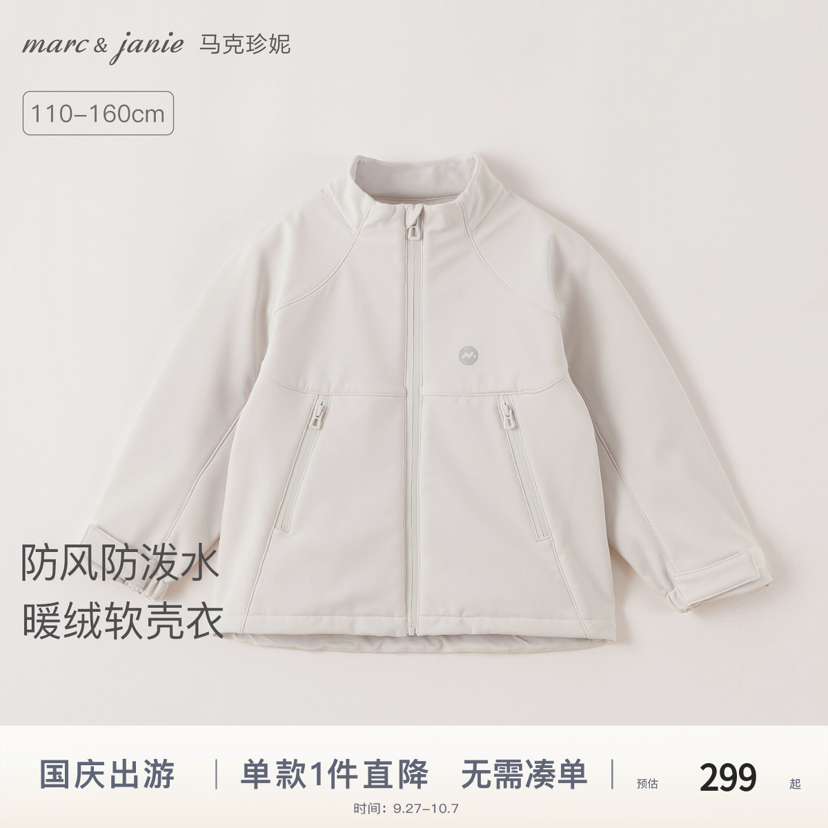 [加绒保暖]马克珍妮防风软壳衣