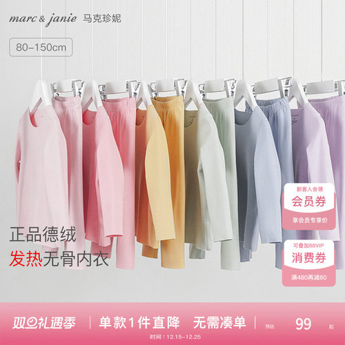 马克珍妮儿童德绒保暖内衣套装