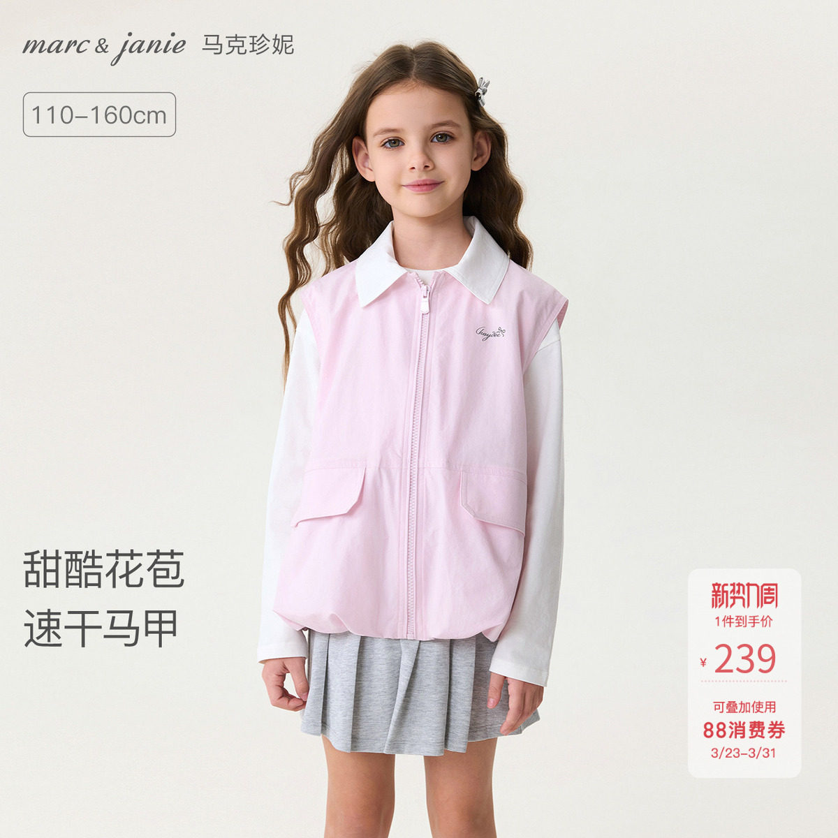 马克珍妮[甜酷花苞]女童翻领速干马甲儿童背心2026春装新款560108