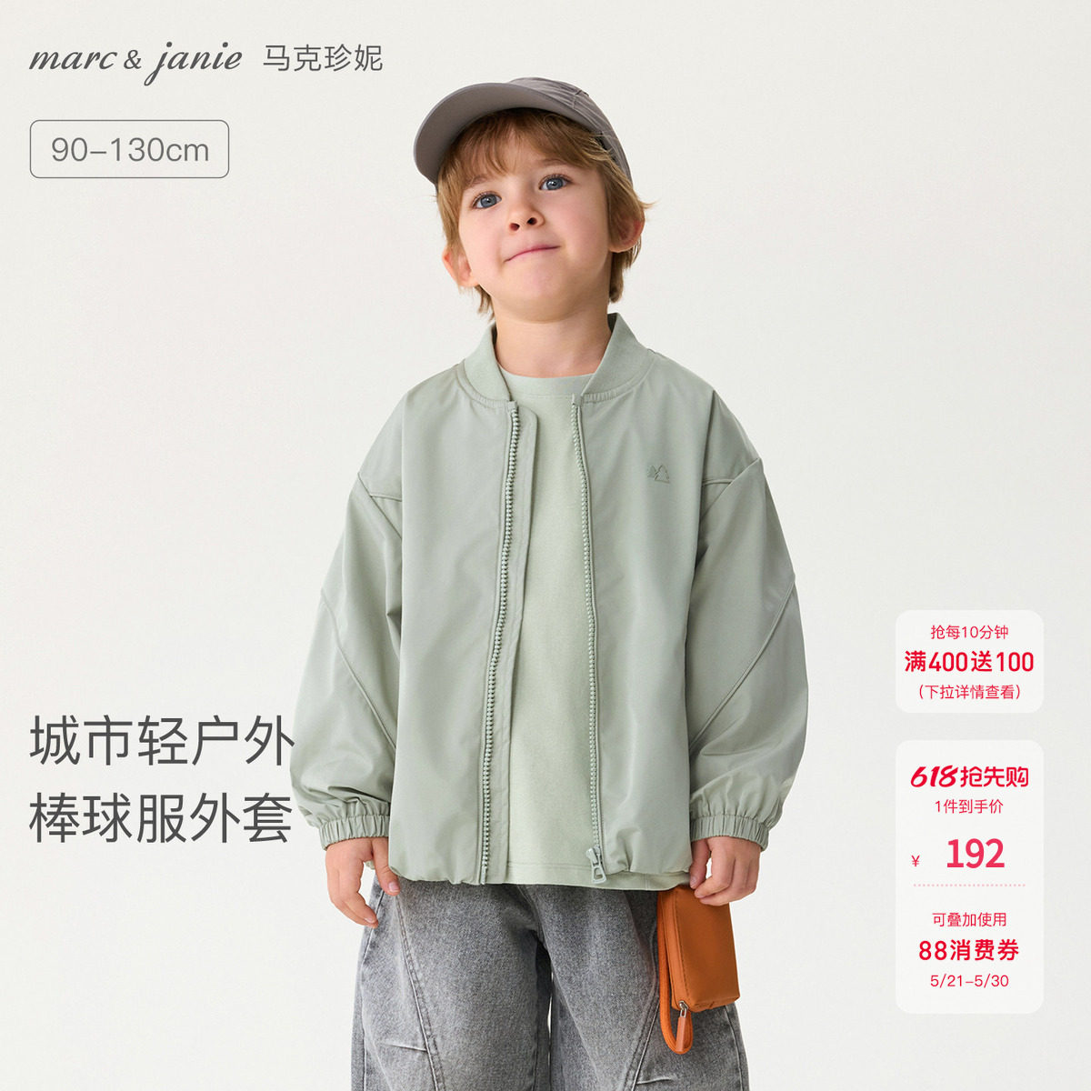 马克珍妮城市轻户外男童棒球服外套宝宝夹克2026年春装新款560003