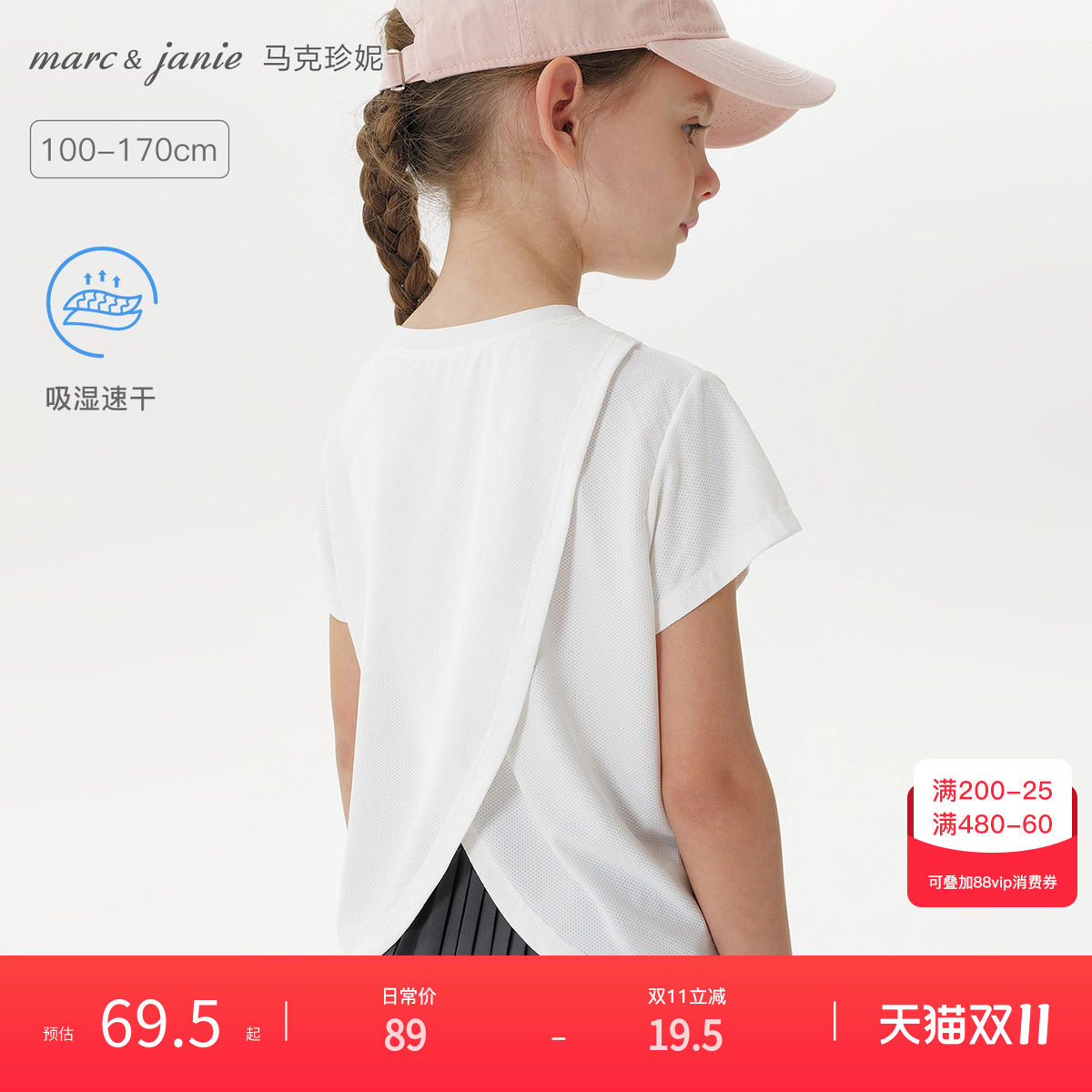[速干衣]马克珍妮女童网眼透气短袖T恤套装 儿童高弹运动上衣夏装