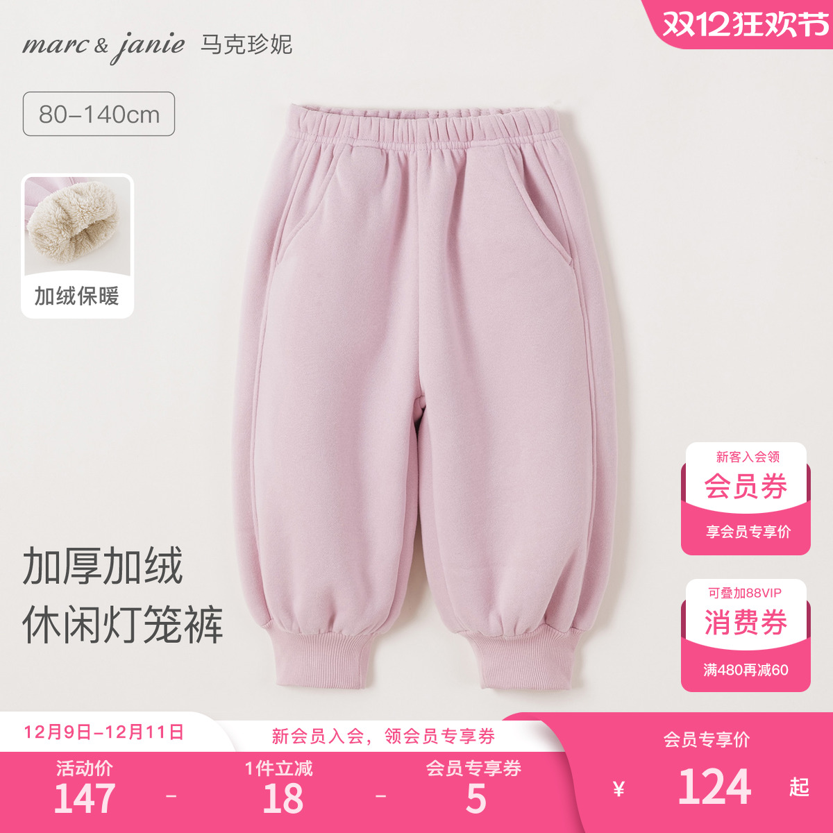 [加厚长绒]马克珍妮保暖运动裤