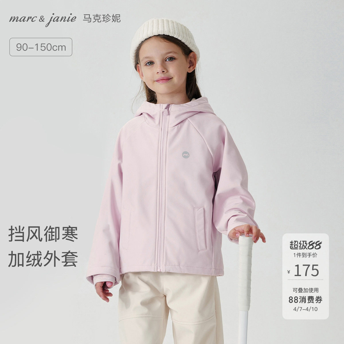 马克珍妮男女童三防连帽软壳衣加薄绒外套儿童夹克春秋装241139-1