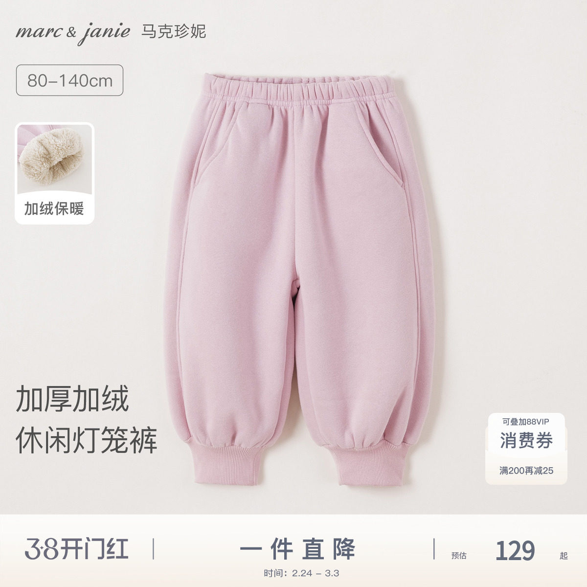 [加厚长绒]马克珍妮保暖百搭男女童运动束脚裤宝宝裤子冬装551789