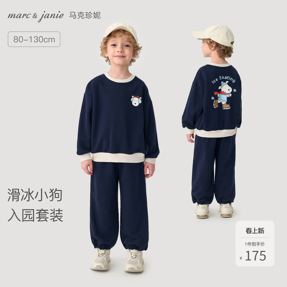 马克珍妮男童滑冰小狗入园套装宝宝卫衣套装2026年春装新品551622
