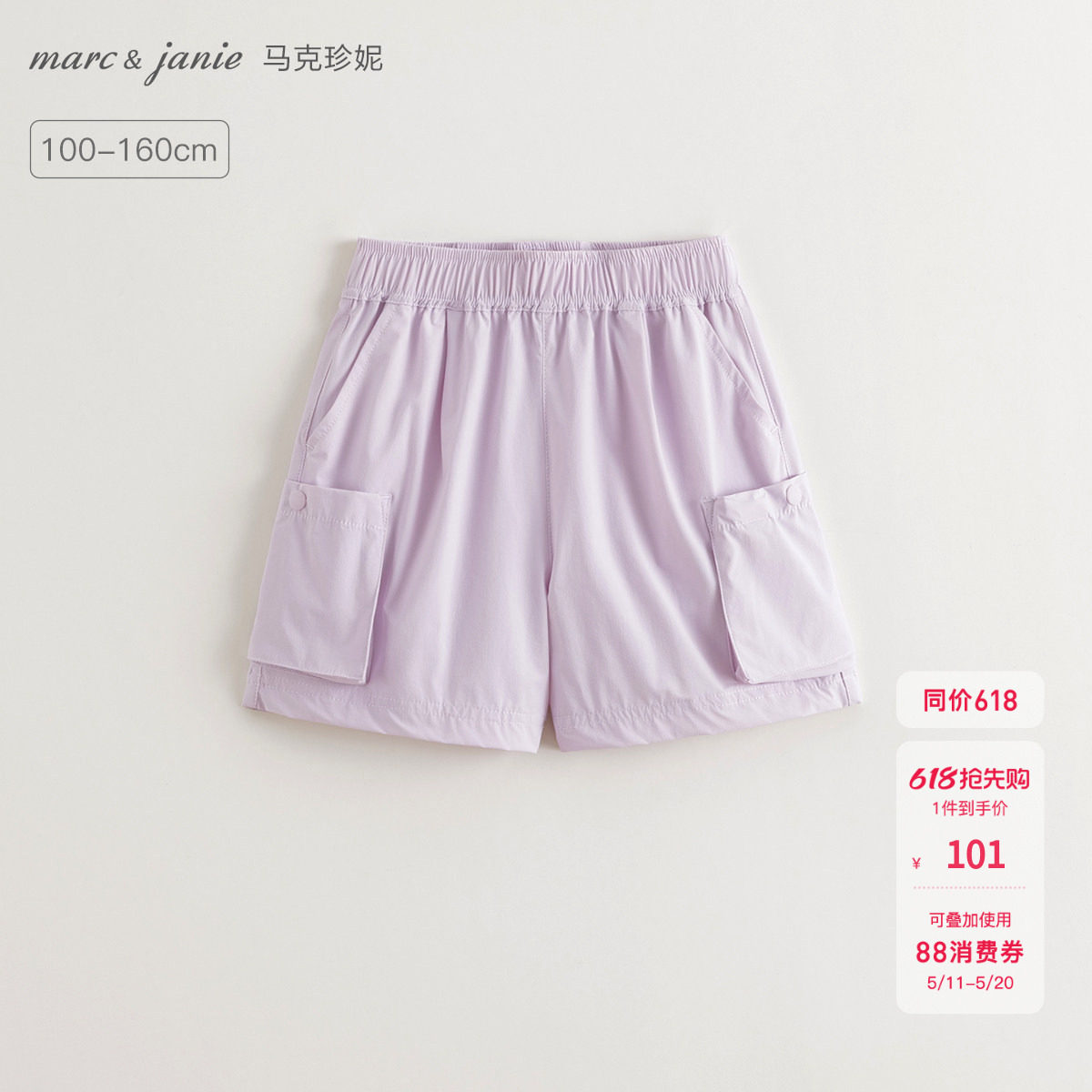 【弹力速干】马克珍妮女童工装户外运动短裤外穿2026夏新款550725