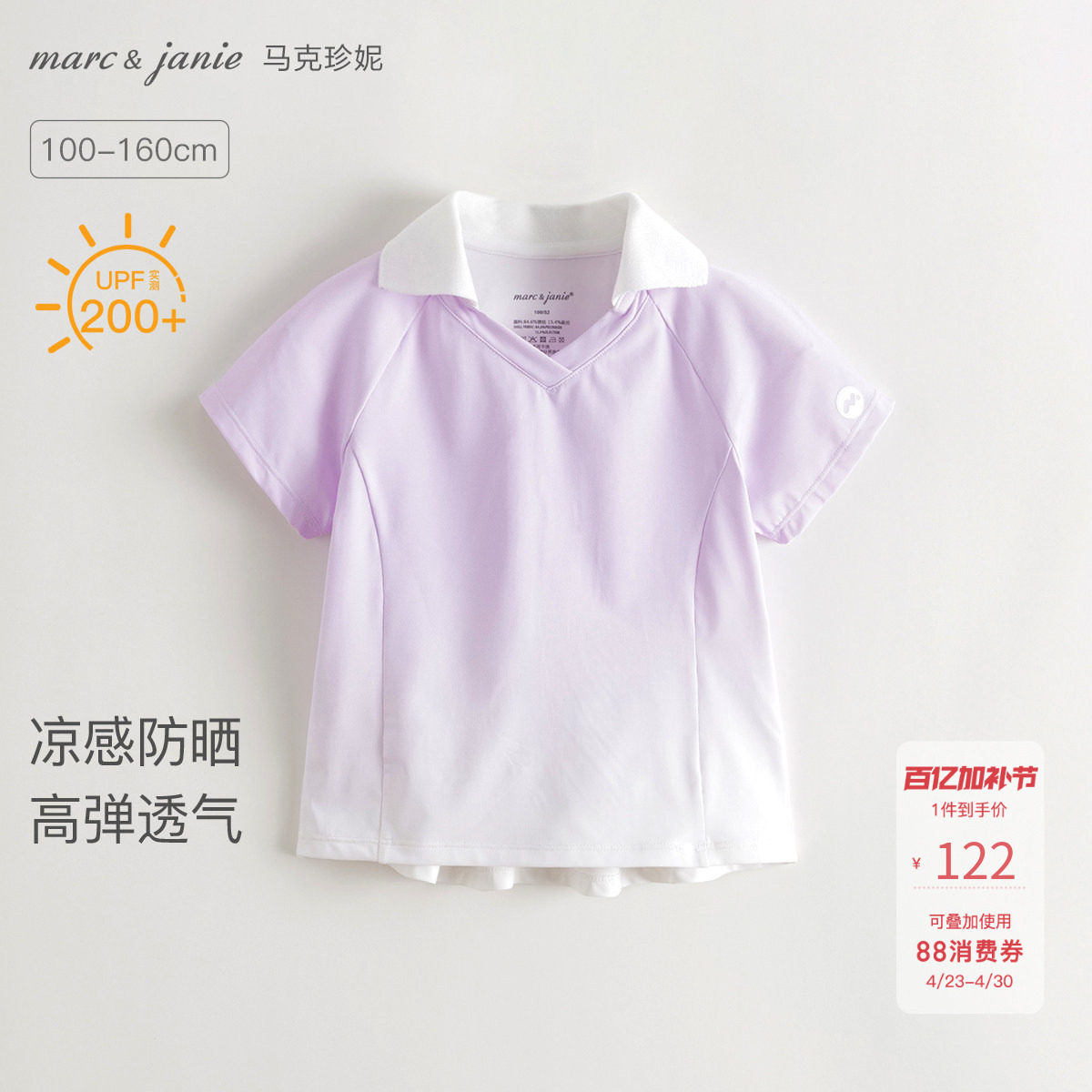 【凉感防晒T恤】马克珍妮女童时尚渐变短袖运动polo衫夏装550383
