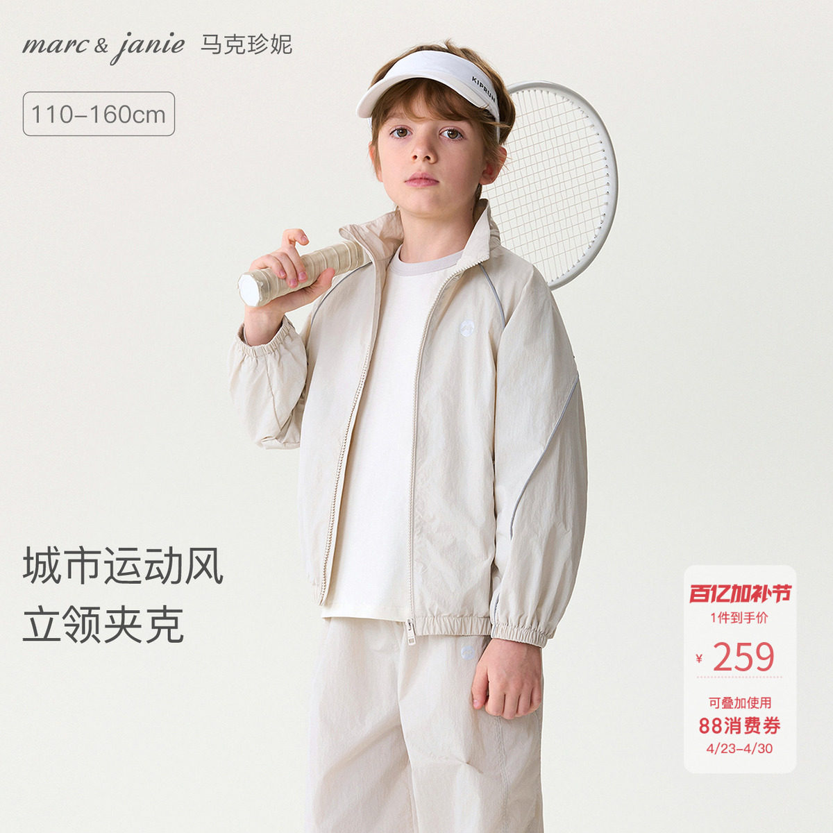 马克珍妮城市运动男女童轻盈立领夹克儿童外套2026春装新款560050
