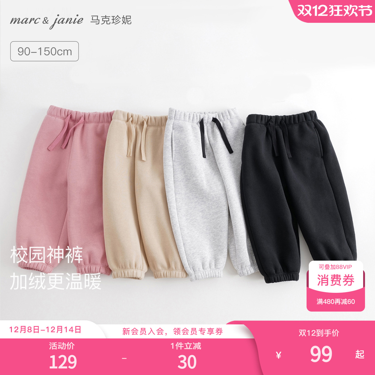 马克珍妮男女童宽松加绒运动裤