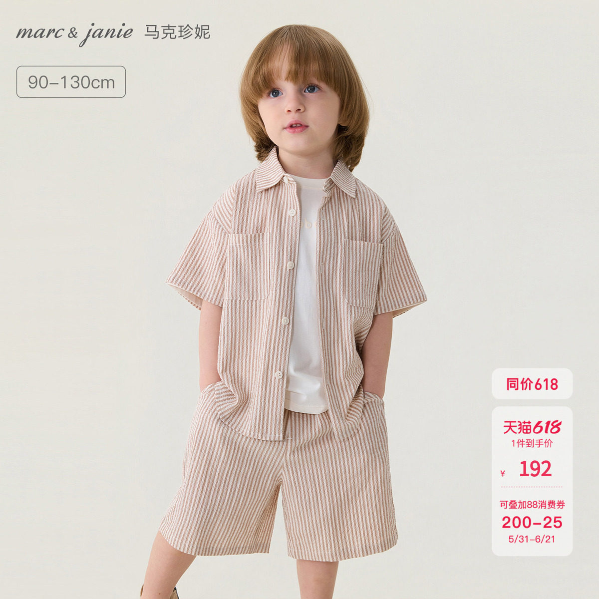 马克珍妮[条纹假日]男女童泡泡棉衬衫套装宝宝2026夏装新款560370