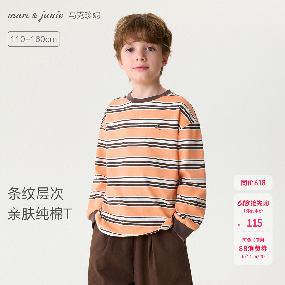 马克珍妮条纹层次男女童亲肤长袖T恤 儿童纯棉上衣春装新款560053