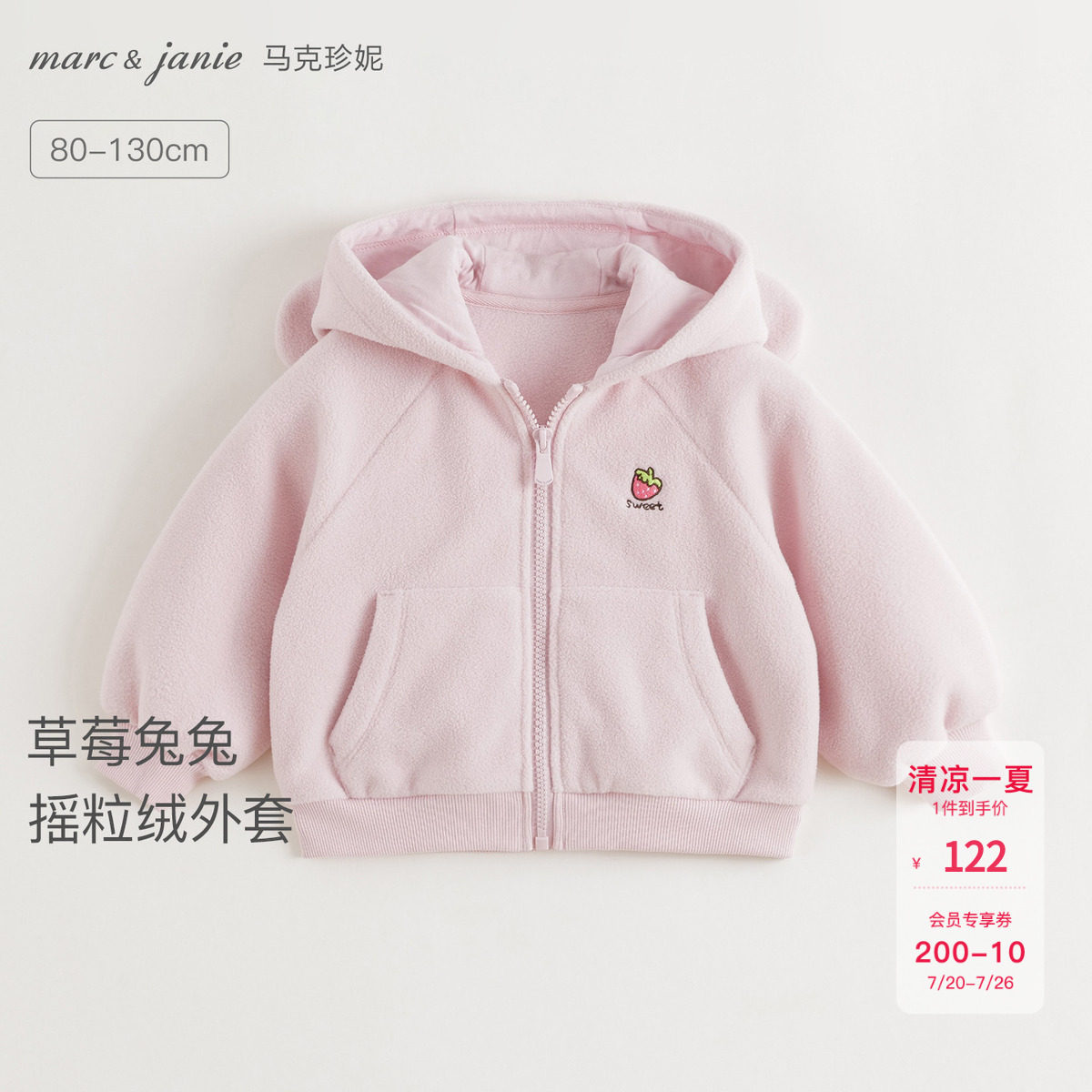 [抗静电]马克珍妮女童兔耳朵摇粒绒外套宝宝2026年秋冬新款551825