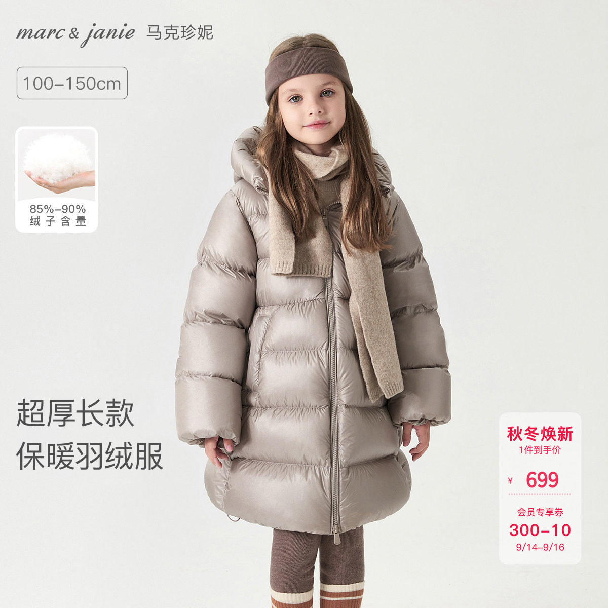 [商场同款]马克珍妮女童超轻防寒加厚长款羽绒服 儿童冬装551589