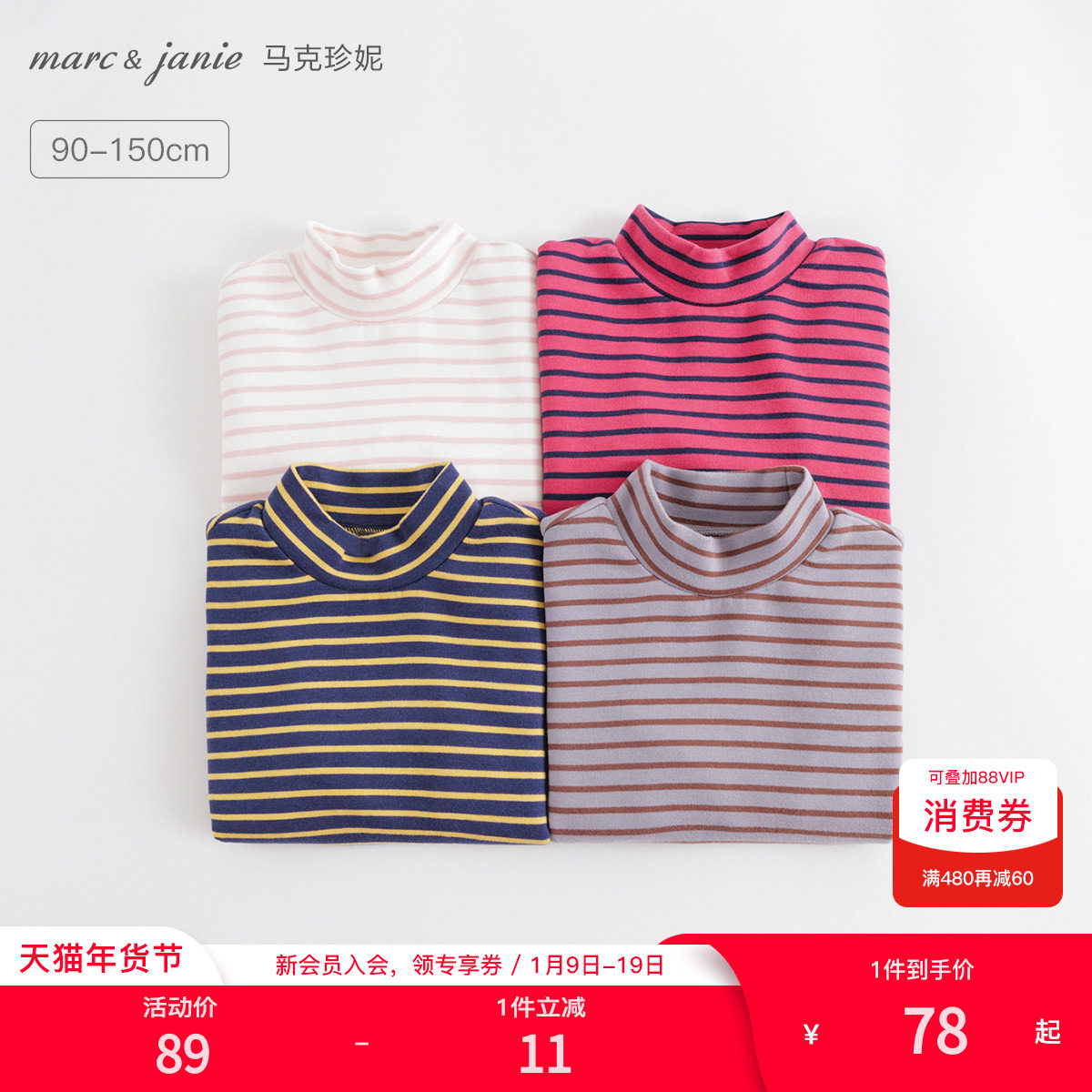 马克珍妮男女童半高领打底衫 儿童条纹T恤儿童红色春秋上衣241553,童装/婴儿装/亲子装,T恤,淘宝优惠券,粉丝福利购,淘宝优惠卷