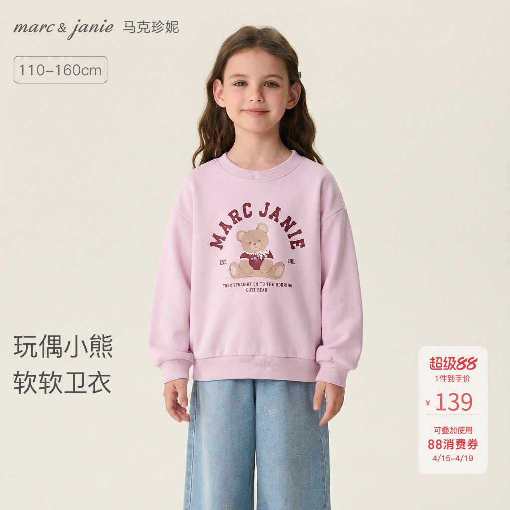 马克珍妮玩偶小熊女童宽松软糯卫衣儿童套头衫2026春装新款560180