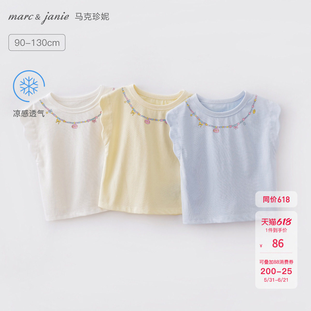 [凉感]马克珍妮海洋珠宝链女童花瓣袖T恤 宝宝上衣夏装新款560677