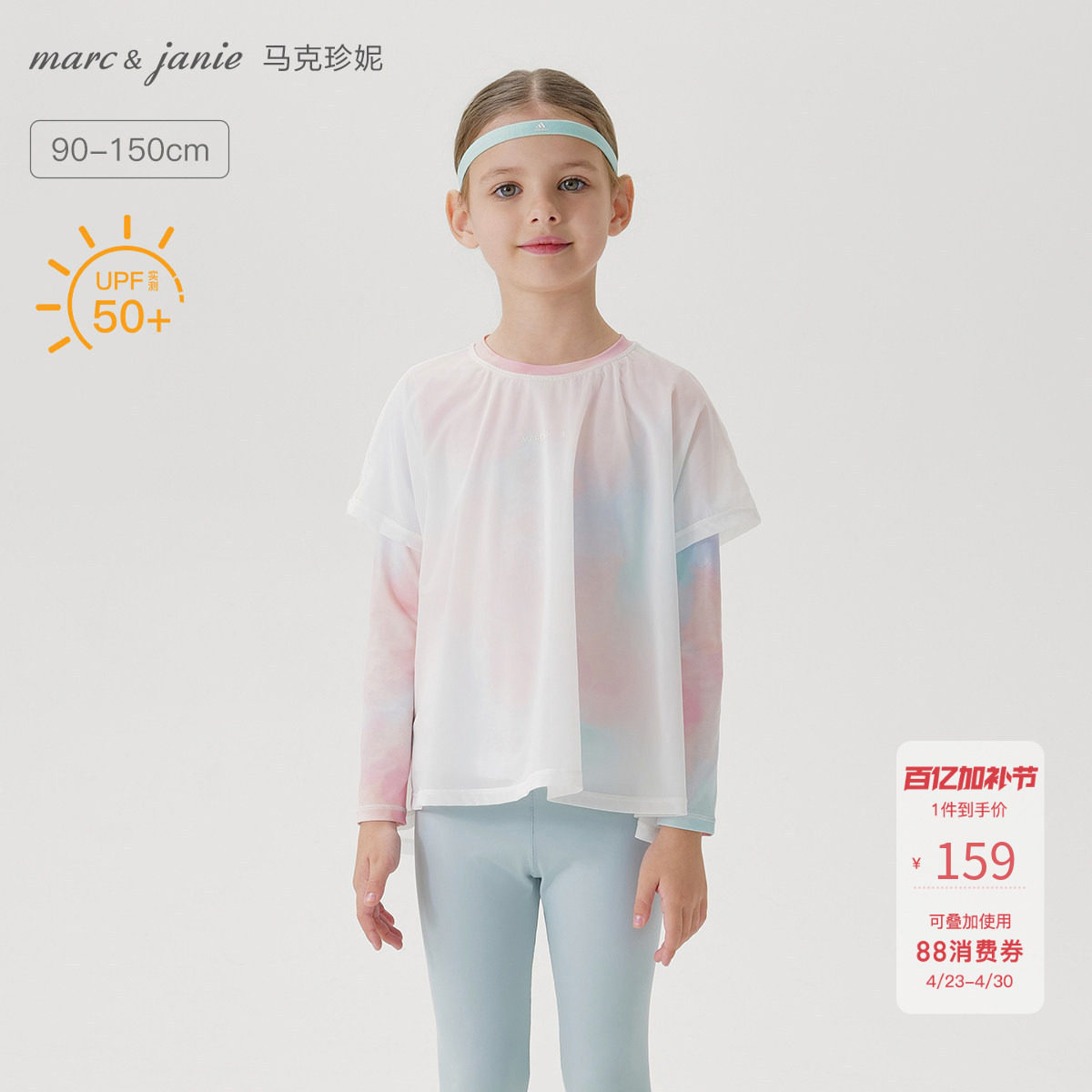 [凉感防晒]马克珍妮女童星云假两件运动仙女T恤上衣春夏装241677